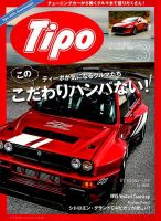 Tipo（ティーポ） 2019年3月号 表紙