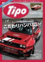 Tipo（ティーポ） 2019年3月号 (発売日2019年02月06日) 表紙