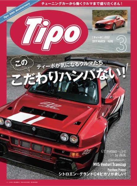 Tipo（ティーポ） 2019年3月号 (発売日2019年02月06日) 表紙