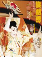 市川右太衛門」の目次 検索結果一覧 12件表示 | 雑誌/定期購読の