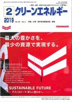 クリーンエネルギー 2019年2月号 表紙