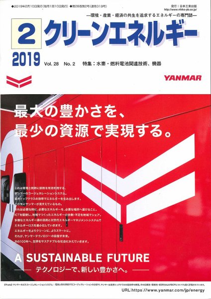 クリーンエネルギー 2019年2月号 (発売日2019年02月05日) 表紙