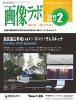 画像ラボ 2019年2月号 表紙