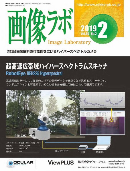 画像ラボ 2019年2月号 (発売日2019年02月05日) 表紙