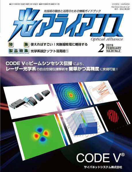光アライアンス 2019年2月号 (発売日2019年02月01日) 表紙