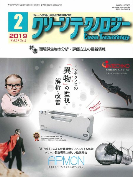 クリーンテクノロジー 2019年2月号 (発売日2019年02月05日) 表紙