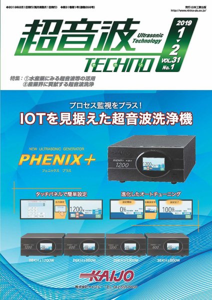 超音波テクノ 2019年1・2月号 (発売日2019年02月01日) 表紙