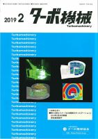 ターボ機械 2019年2月号 表紙