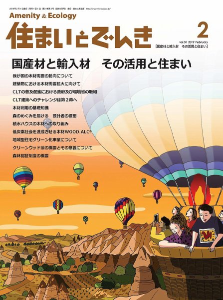 住まいとでんき 2019年2月号 (発売日2019年02月05日) 表紙