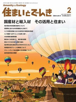 住まいとでんき 2019年2月号 (発売日2019年02月05日) 表紙