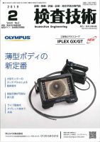 検査技術 2019年2月号 表紙