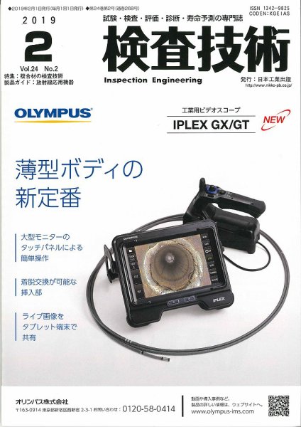 検査技術 2019年2月号 (発売日2019年02月01日) 表紙