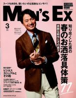 MEN’S EX（メンズ エグゼクティブ） 2019年3月号 表紙