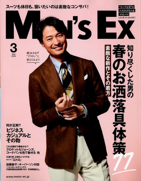 MEN’S EX（メンズ エグゼクティブ） 2019年3月号 (発売日2019年02月06日) 表紙