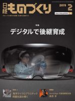 日経ものづくり 表紙
