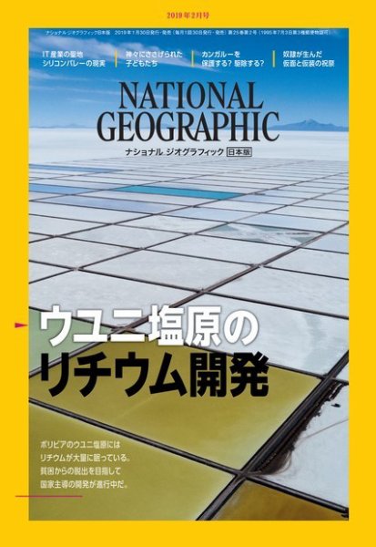 ナショナル ジオグラフィック日本版 2019年2月号 (発売日2019年01月30日) 表紙