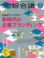 広報会議 2019年3月号 表紙