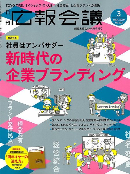 広報会議 2019年3月号 (発売日2019年02月01日) 表紙