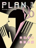 美容の経営プラン 2019年3月号 (発売日2019年02月01日) 表紙