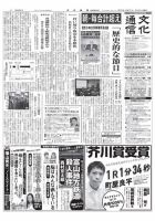The Bunka News 2019年02月04日発売号 表紙