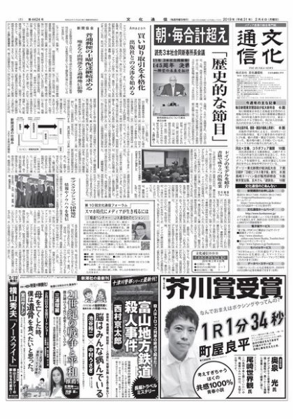 The Bunka News 2019年02月04日発売号 表紙