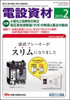 月刊電設資材 2月号 表紙