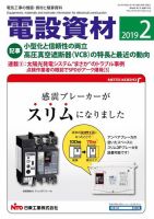 月刊電設資材 2月号 (発売日2019年02月01日) 表紙