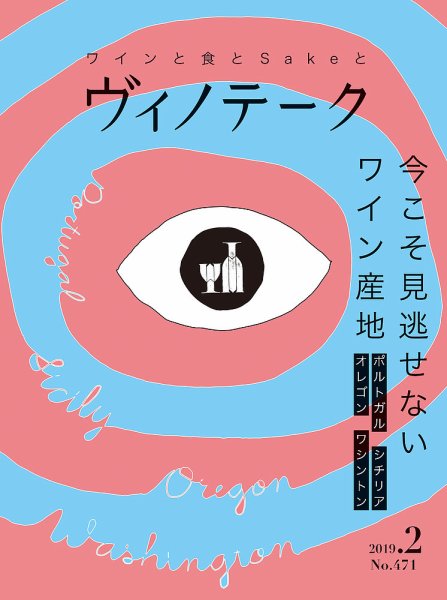 Vinotheque(ヴィノテーク) 2019年2月号 (発売日2019年02月01日) 表紙