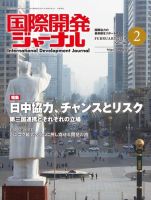 国際開発ジャーナル No.746 表紙