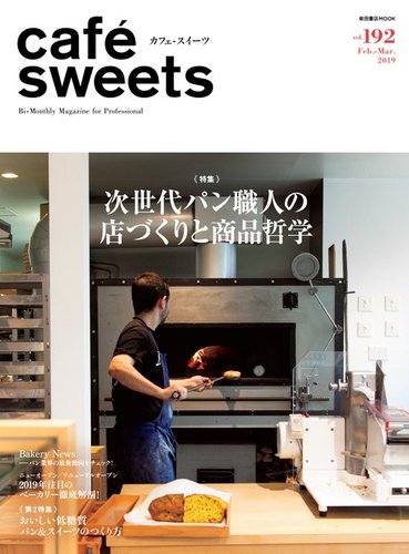 Cafe Sweets カフェスイーツ Vol 192 発売日19年02月05日 雑誌 電子書籍 定期購読の予約はfujisan