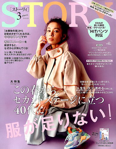 story 販売 3月号 表紙 スニーカー