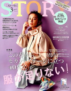 STORY（ストーリィ） 2019年3月号 (発売日2019年02月01日) | 雑誌/定期