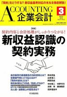 企業会計 2019年3月号 表紙