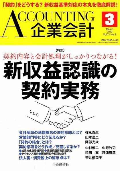 企業会計 2019年3月号 (発売日2019年02月04日) 表紙