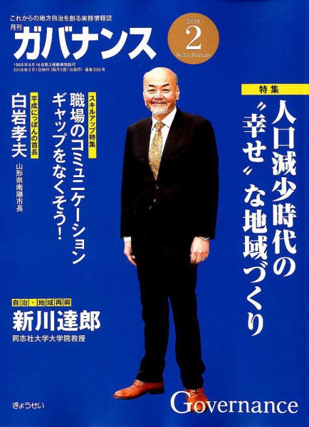 月刊　ガバナンス 2019年2月号 (発売日2019年02月01日) 表紙