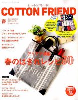 コットンフレンド 2019年3月号 表紙