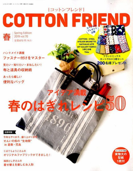 コットンフレンド 2019年3月号 (発売日2019年02月07日) 表紙