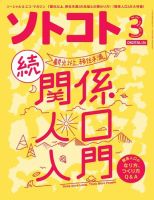 ソトコト 2019年3月号 表紙