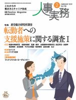 人事の地図 2019年02月号 (発売日2019年02月01日) 表紙
