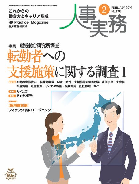 人事の地図 2019年02月号 (発売日2019年02月01日) 表紙
