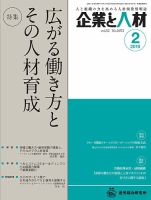 企業と人材 2019年02月号 表紙