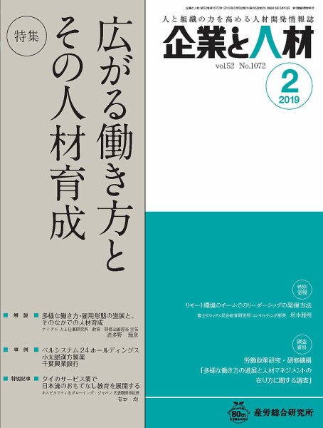 企業と人材 2019年02月号 (発売日2019年02月05日) 表紙