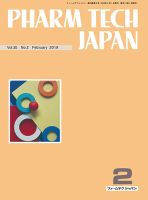 PHARM TECH JAPAN（ファームテクジャパン） Vol.35 No.02 表紙