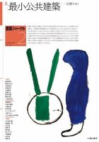 建築ジャーナル 2019年2月号 表紙