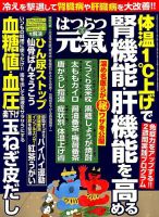 はつらつ元気 2019年3月号 (発売日2019年02月01日) 表紙