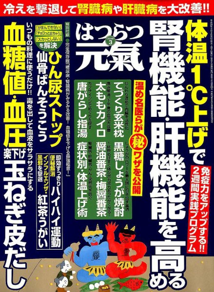 はつらつ元気 2019年3月号 (発売日2019年02月01日) 表紙