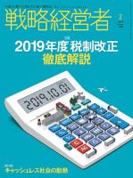 戦略経営者 No.388 ２月号 表紙