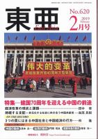 伊藤純平 の目次 検索結果一覧 雑誌 定期購読の予約はfujisan