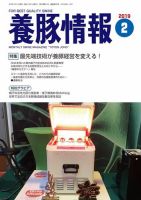 月刊養豚情報 表紙