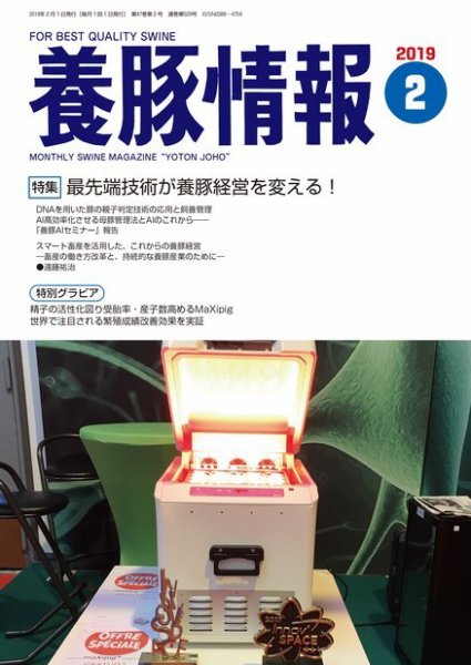 月刊養豚情報 2019年02月01日発売号 表紙
